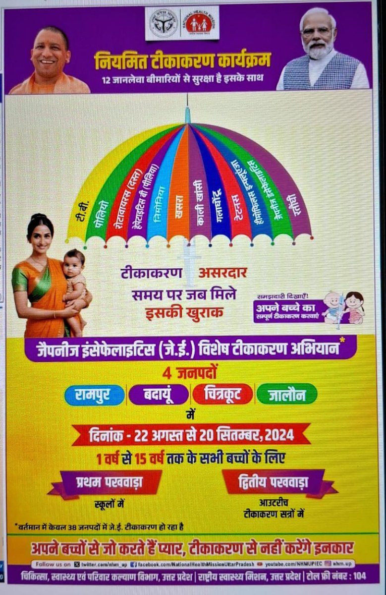 Dr Manoj Kr Shukul (@manojshukul) on Twitter photo A month long Japanese Encephalitis #JE #vaccination campaign is starting today in district #Rampur #Badaun #Chitrakoot #Jalon of #UttarPradesh to immunize 1-15 yrs of age children
Let's join hands to fight against #JE the deadly disease <a href="/nhm_up/">NHM UP</a> <a href="/sepio_up/">SEPIO UP</a> <a href="/Sen2Partha/">partha_sen2</a> <a href="/MoHFW_INDIA/">Ministry of Health</a> A month long Japanese Encephalitis #JE #vaccination campaign is starting today in district #Rampur #Badaun #Chitrakoot #Jalon of #UttarPradesh to immunize 1-15 yrs of age children
Let's join hands to fight against #JE the deadly disease <a href="/nhm_up/">NHM UP</a> <a href="/sepio_up/">SEPIO UP</a> <a href="/Sen2Partha/">partha_sen2</a> <a href="/MoHFW_INDIA/">Ministry of Health</a>