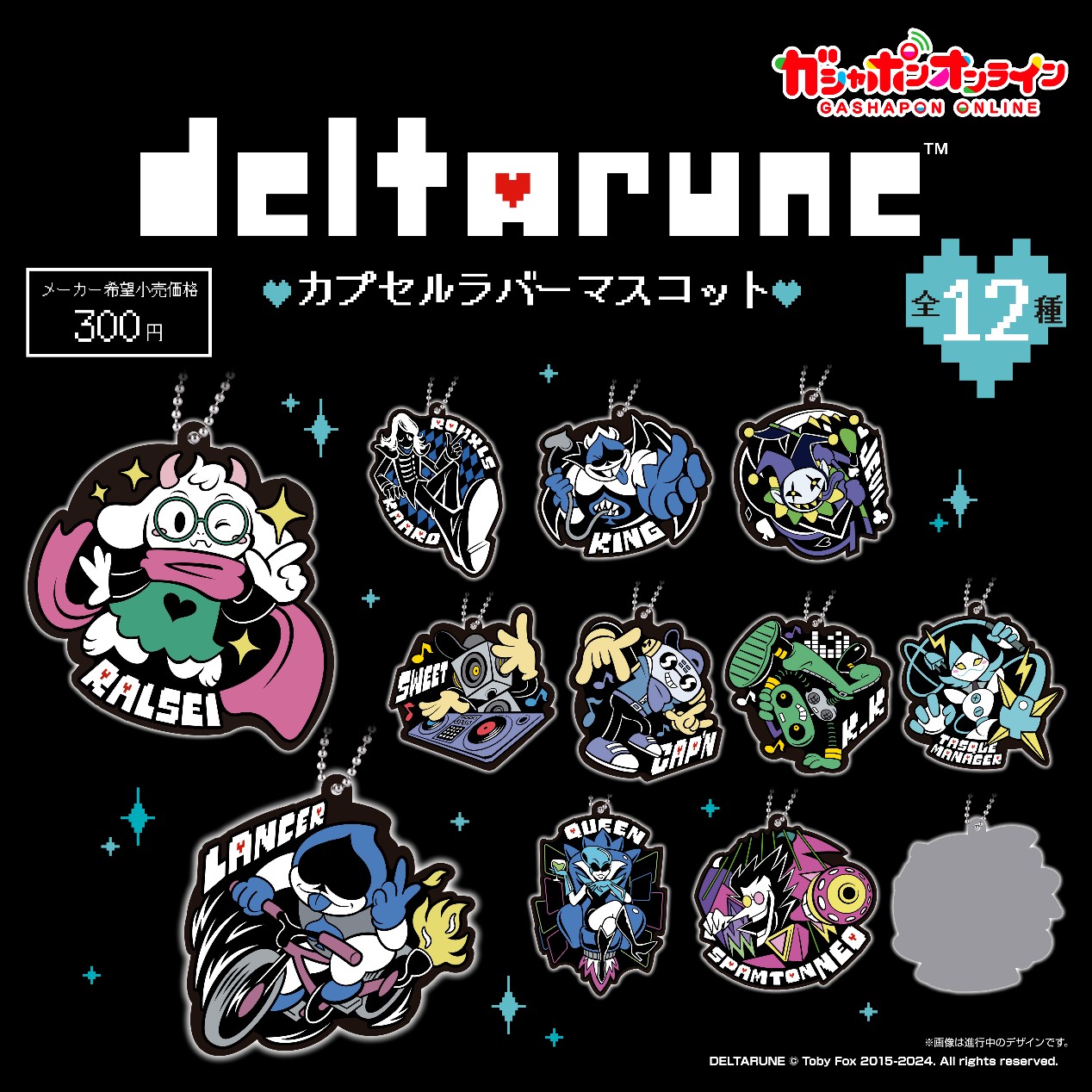 【即購入OK】deltarune ラバーマスコットガチャ 12種コンプセット DELTARUNE カプセルラバーマスコット 全12種 ガチャ デルタ