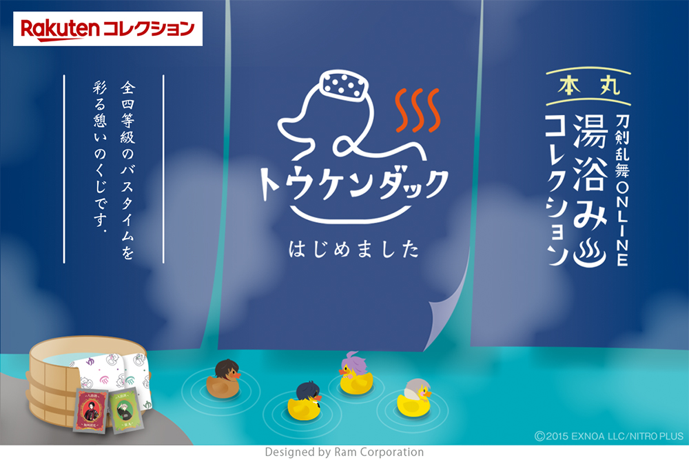 ram_ramcorp's tweet photo. 【刀剣乱舞ONLINE 湯浴みコレクション】
等級やラインナップなどの詳細を公開いたしました✨
♨️「#楽天コレクション 」で9月11日(水)17:00より販売開始！
♨️「#万屋本舗 」にて8月30日(金)より先行販売を行います。

▼詳細はコチラから！
https://t.co/V2In6OKyzS

▼楽天コレクション販売ページはコチラ！
https://t.co/bsjLuRk7Ru

#とうらぶ #トウケンダック