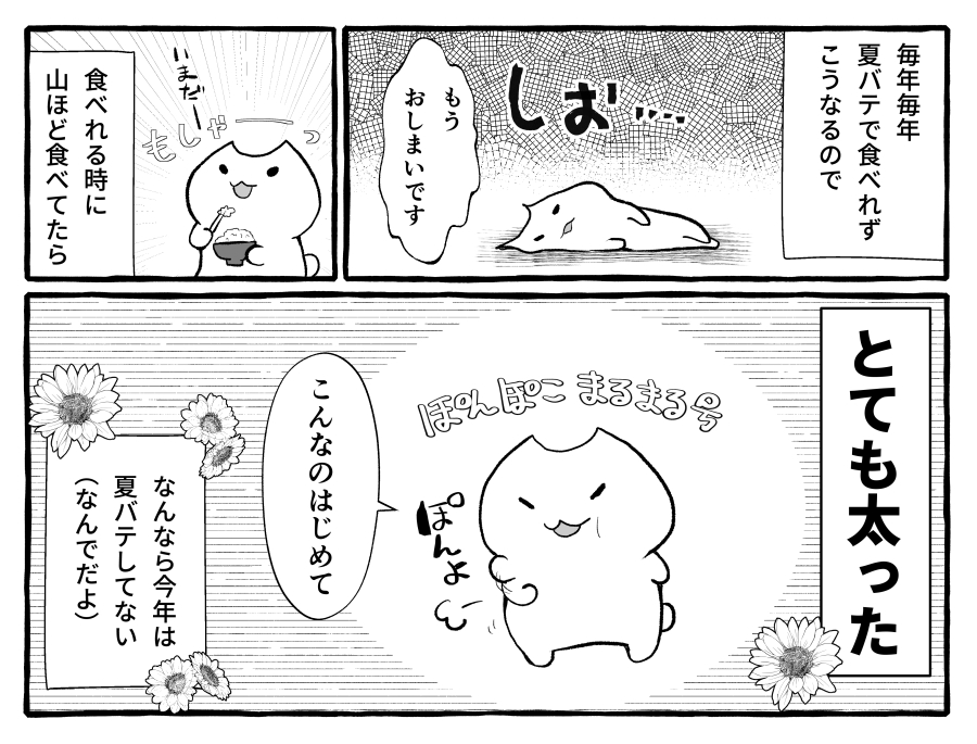 何一つままなってない（運動をしろ） | ヤゼ＠おこじょさん発売中 さん