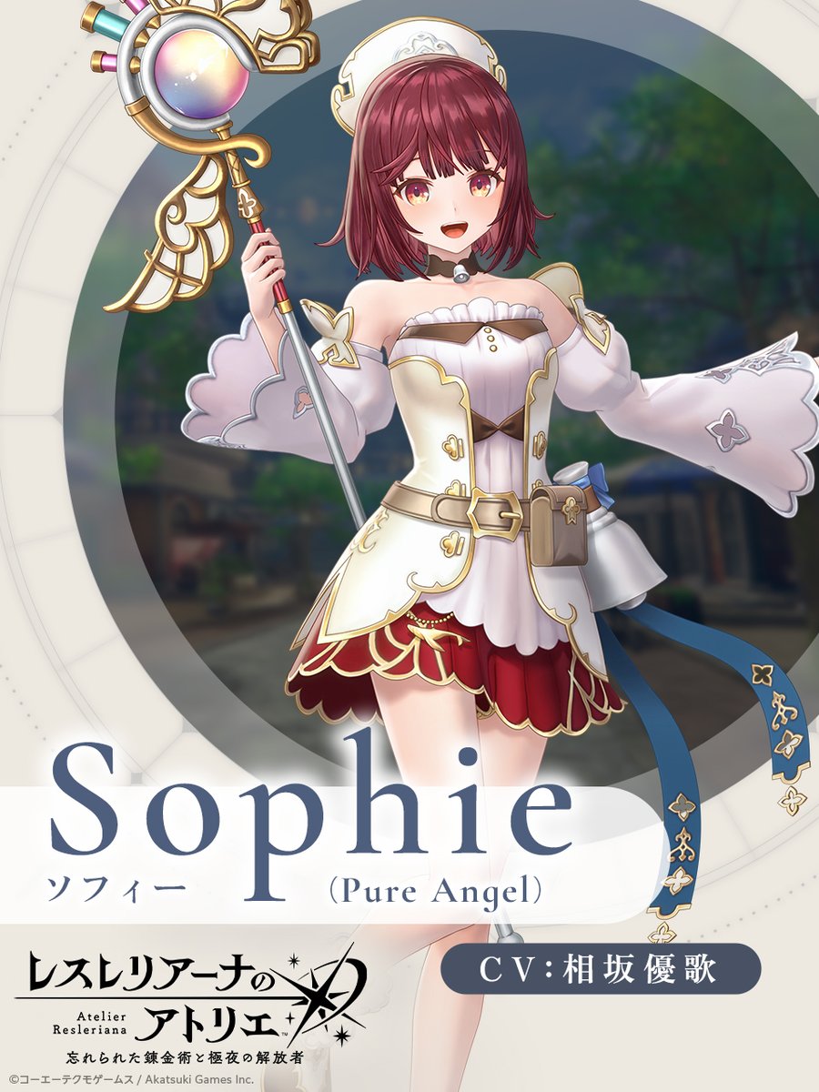 レスレリ 登場人物💫】 ソフィー(CV:#相坂優歌) 天真爛漫な錬金術士