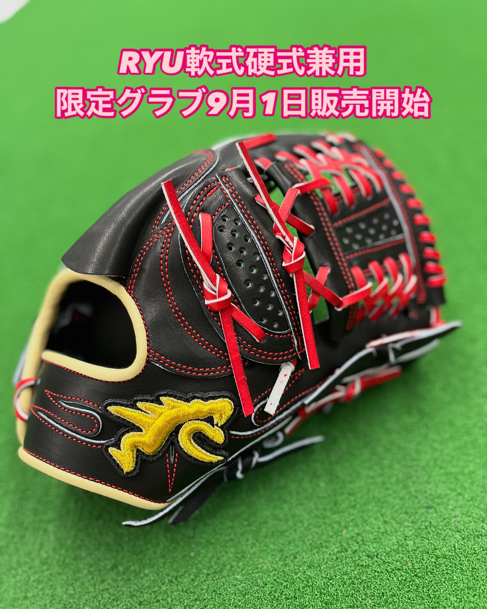 RYU 軟式 グローブ オーダー 内野用 RYU-401 RYU 軟式 グローブ