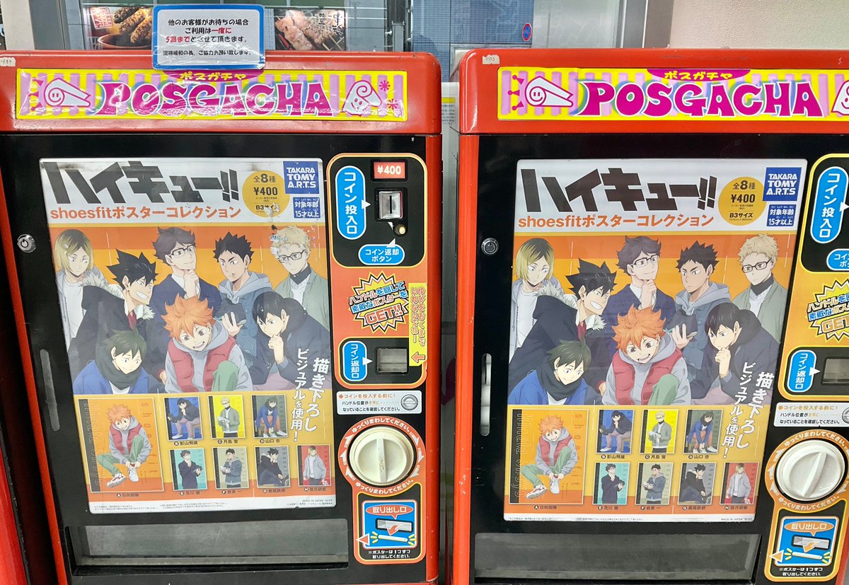 グッズ入荷情報】 「ハイキュー！！ shoesfit ポスターコレクション