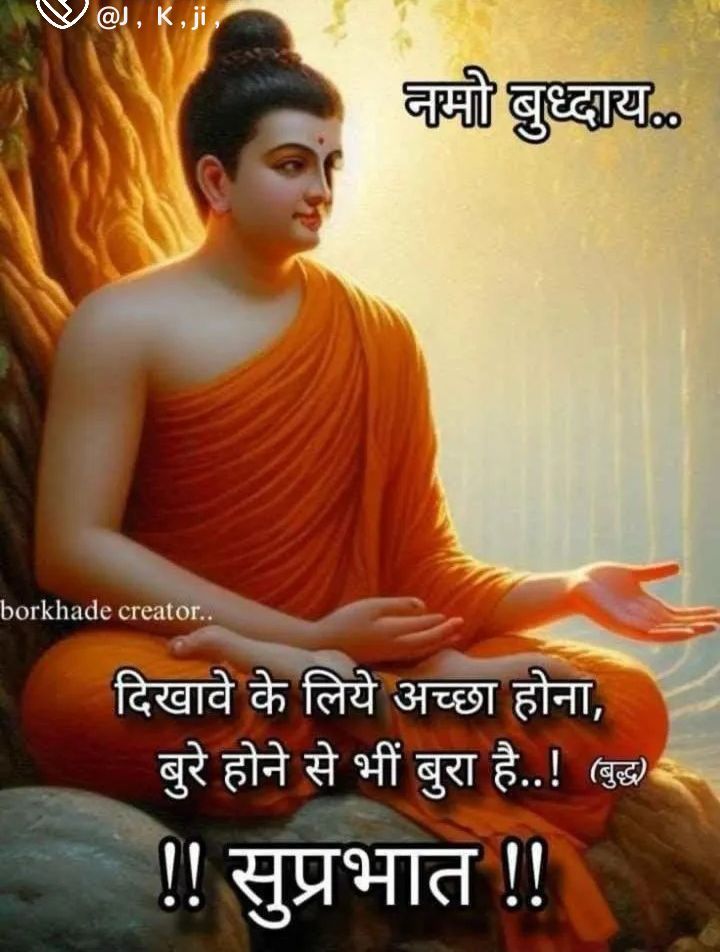 नमो बुद्धाय दोस्तों 
जय भीम 🙏🙏

#सुप्रभात🌄