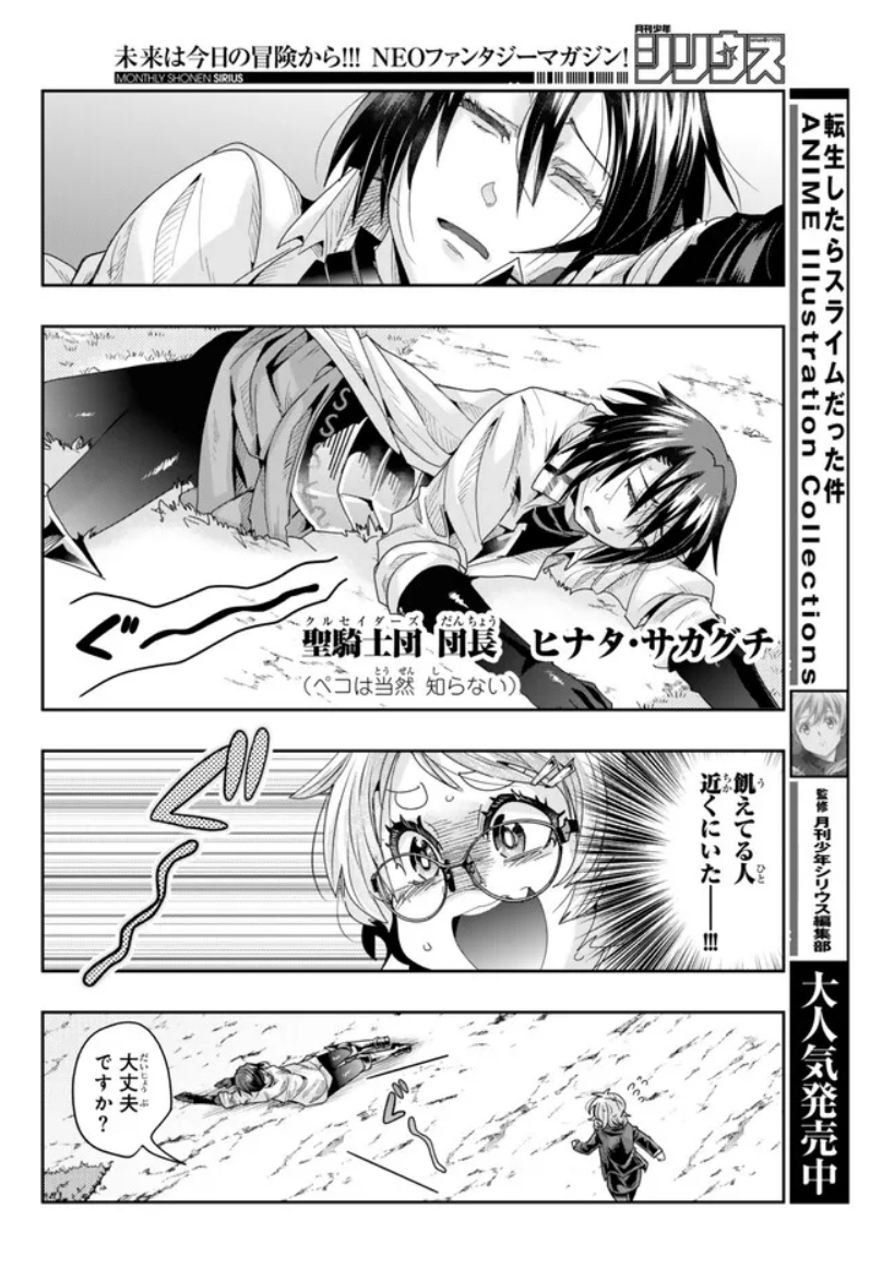 『#転生したらスライムだった件 #美食伝 〜ペコとリムルの料理手帖〜』  ニコニコ版14話①更新です!         
職務を忘れ都会で休日を楽しむ…はずが急な行き倒れヒナタ!OH!サプライズヒナタ!
https://t.co/Fsjbtj6zqD
単行本3巻は9月9日発売!   https://t.co/WiJxyKtCjW 