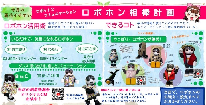 myheartmg2811's tweet photo. ナショナルヤガタ&amp;マイハートメッセージ
営業担当”星空麗花”から弊社のアイドル💞 
コミュニケーションロボット”ロボホン”ご紹介🫴
癒し☺️ 販促に大活躍💪
マイハートメッセージ内でも活躍中✨ほっこりをお届けします～💁‍♀️
#マイハートメッセージ 
#電報 
#ナショナルヤガタ
#ロボホン
#癒し https://t.co/CcA8exhr3I