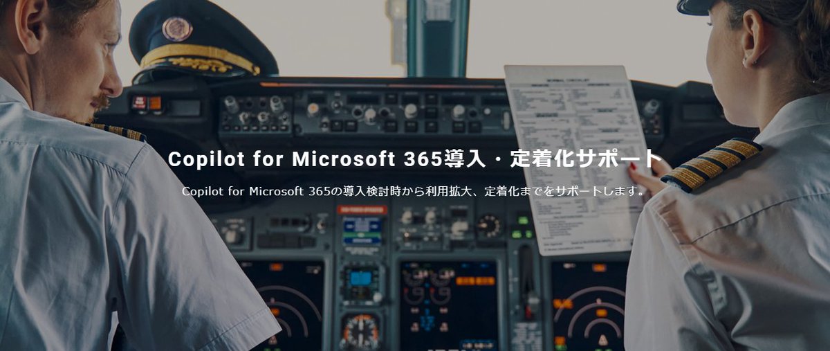 TECHVAN_PR's tweet image. ◆NEWS◆
テクバンは、Copilot for Microsoft 365導入・定着化サポートの提供を開始いたしました。

▽詳細ページ
techvan.co.jp/solution/platf…

#CopilotforMicrosoft365
#LLM
#MicrosoftCopilotStudio
#生成AI
#テクバン