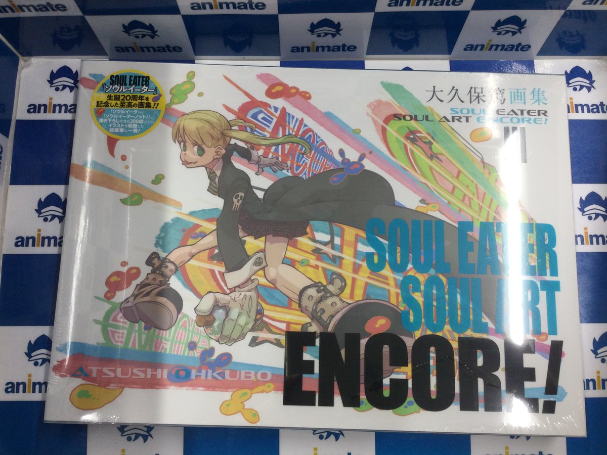 SOUL EATER SOUL 磯臭 ART : 大久保篤画集 2 SOUL EATER SOUL 磯臭 ART : 大久保篤画集 2