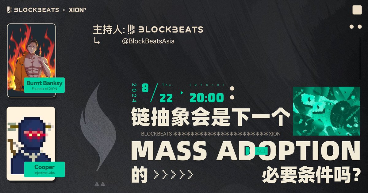 BlockBeatsAsia's tweet image. 链抽象会是下一个Mass Adoption吗?

今晚20:00 律动对话 @burnt_xion
创始人 @BurntBanksy 与 Injective Labs 的 @cooper_emmons，一起聊聊链抽象概念

XION 的创始人Burnt Banksy也正是三年前，通过焚烧Banksy艺术作品并将其铸造成 NFT，引发了全球对 NFT 的讨论的当事人

x.com/i/spaces/1PlKQ…