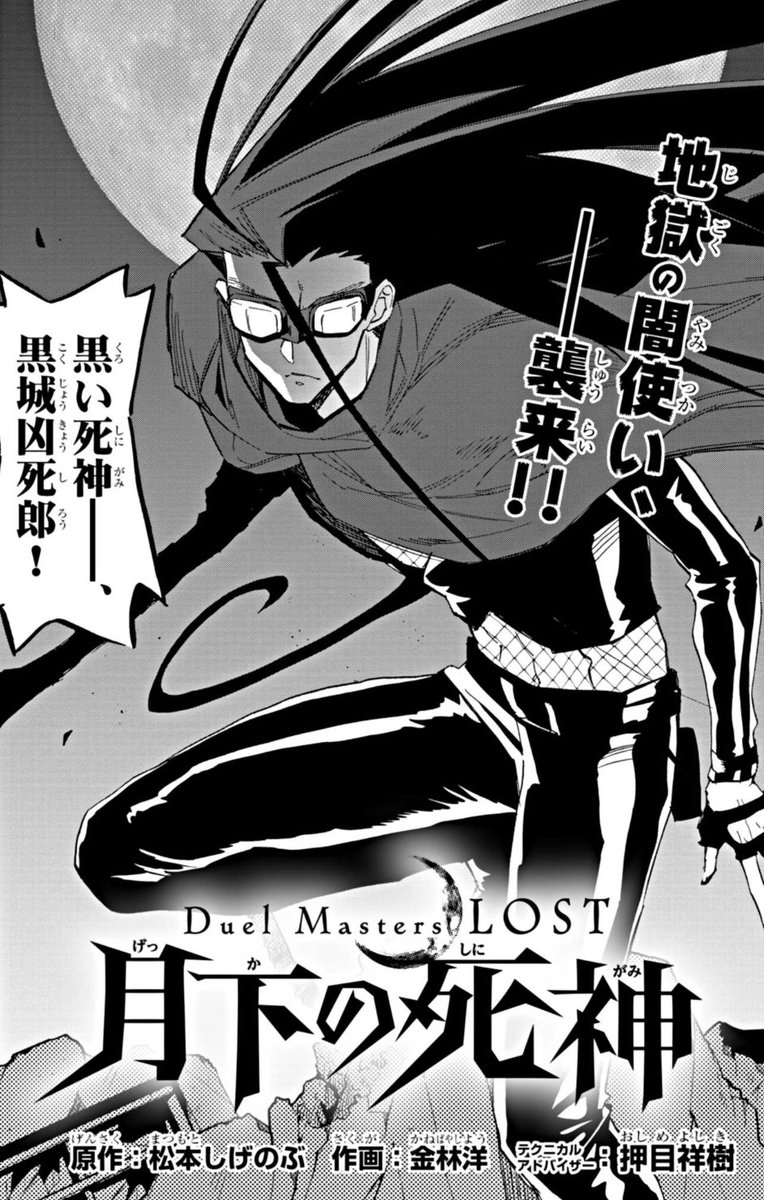 金林洋☆デュエマLOST単行本3月28日発売! on X: 金林洋☆デュエマLOST単行本3月28日発売! on X: