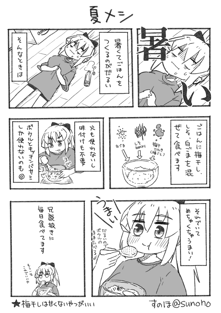 この夏はこればっかり食べてた日記です 