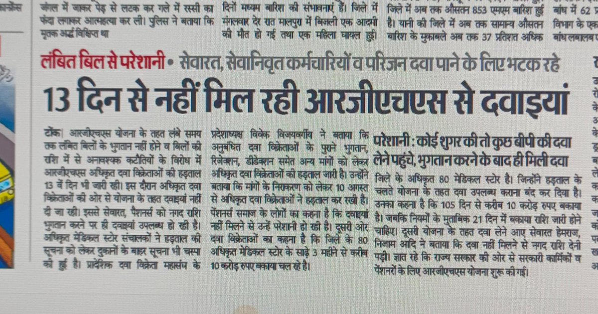 superhim's tweet photo. @RajCMO @PMOIndia @KumariDiya @narendramodi @AmitShah राजस्थान में आपकी डबल इंजन की सरकार का हाल देखिए, कर्मचारियों और पेंशनर्स में जबरदस्त रोष है https://t.co/9GhTnEeSmt