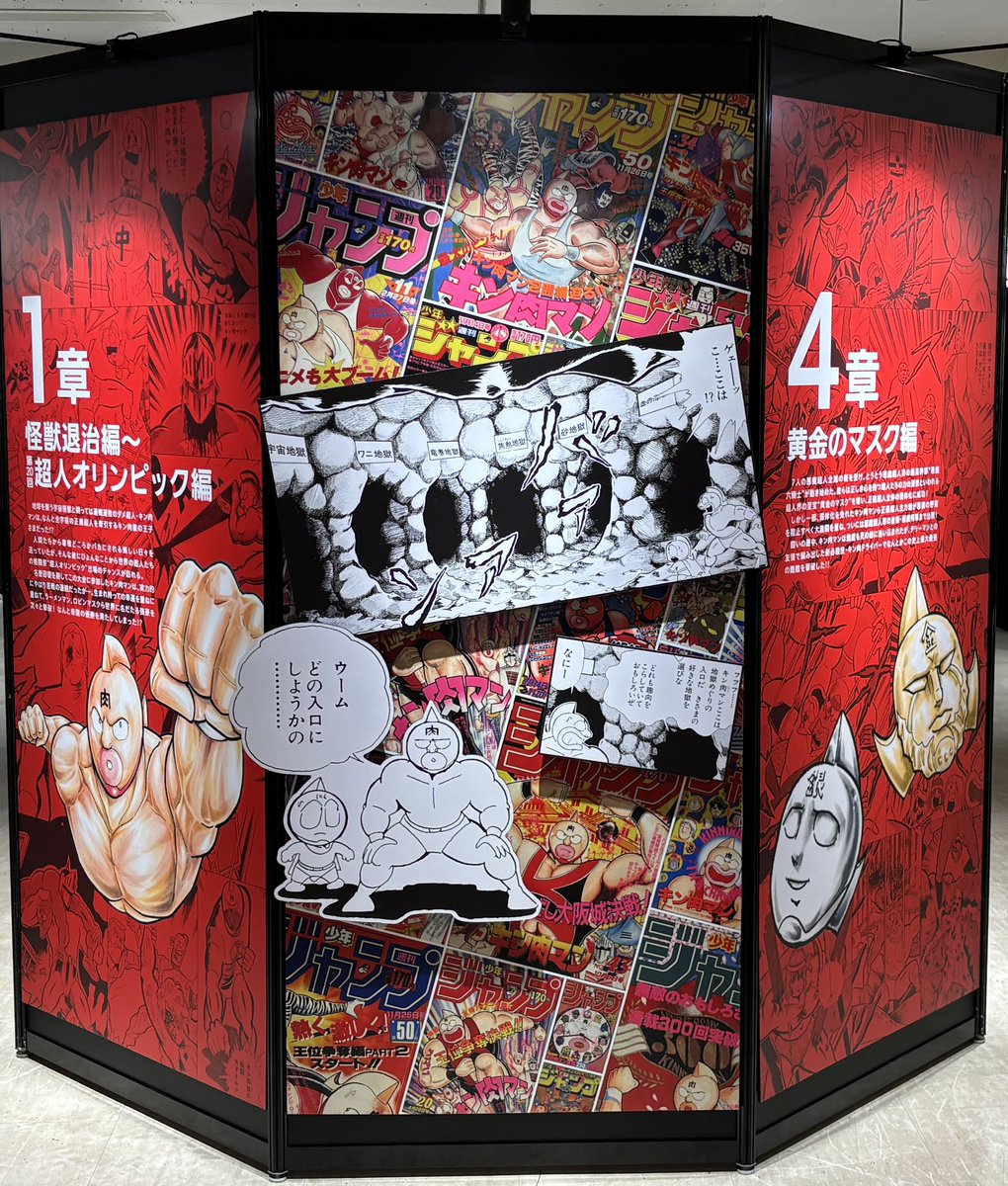 アニメ放送40周年記念『超キン肉マン展』【公式】 (@kinnikuman_ten