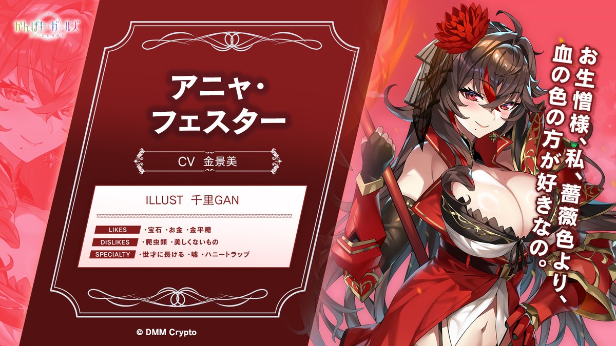 キャラクター紹介?：アニャ】 とってもセクシーで頼れるお姉さん 