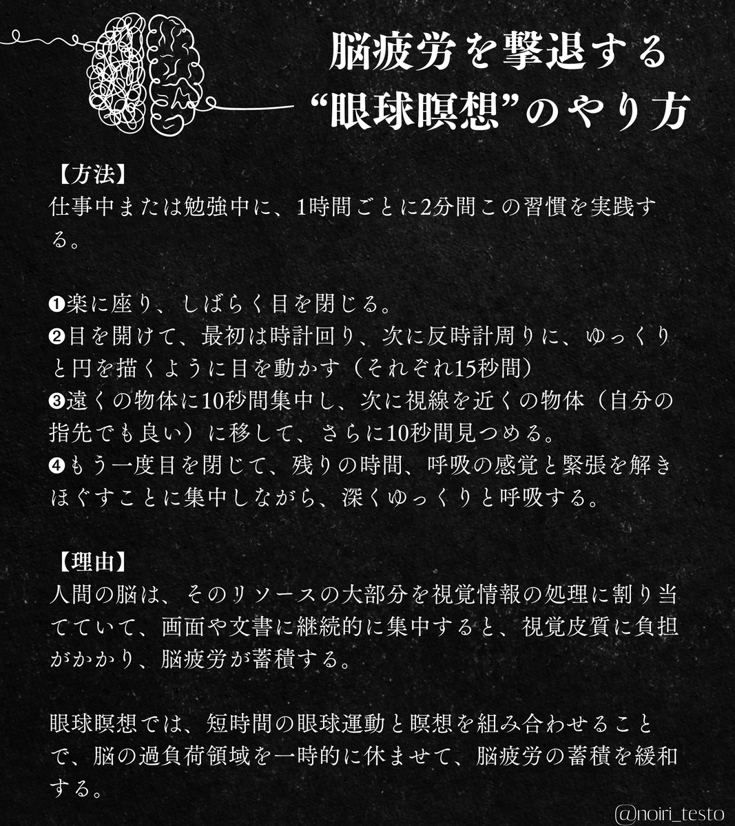 noiri_testo's tweet photo. 【※有料級】

脳が疲���やすくて集中できない人へ。