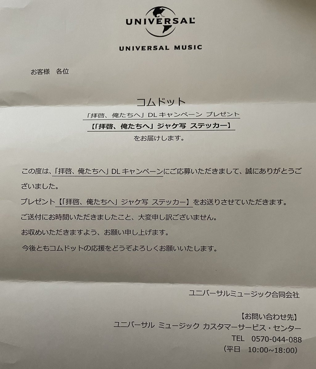 拝啓俺たちへ サイン入りステッカーつき 拝啓俺たちへ サイン入りステッカーつき