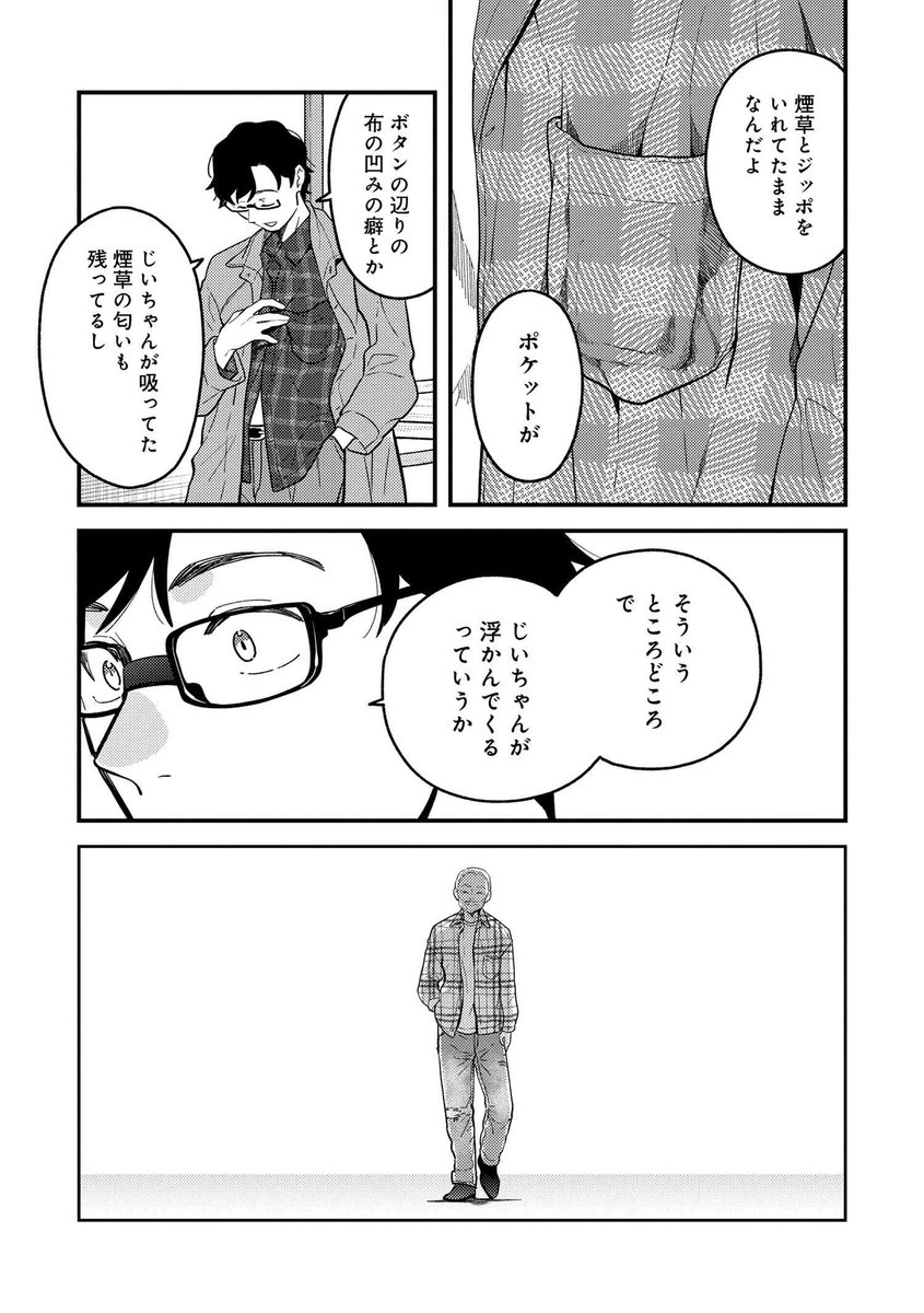 おじいちゃんのチェックのネルシャツを今オシャレに着るなら[後編] 0/5