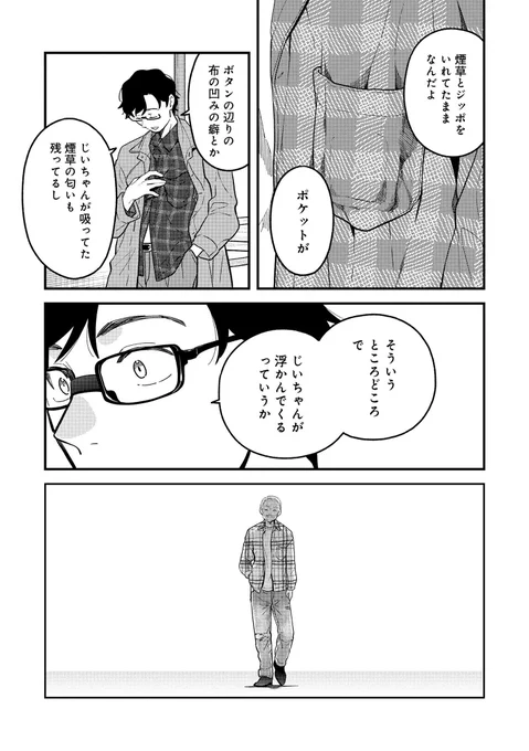 おじいちゃんのチェックのネルシャツを今オシャレに着るなら[後編] 0/5