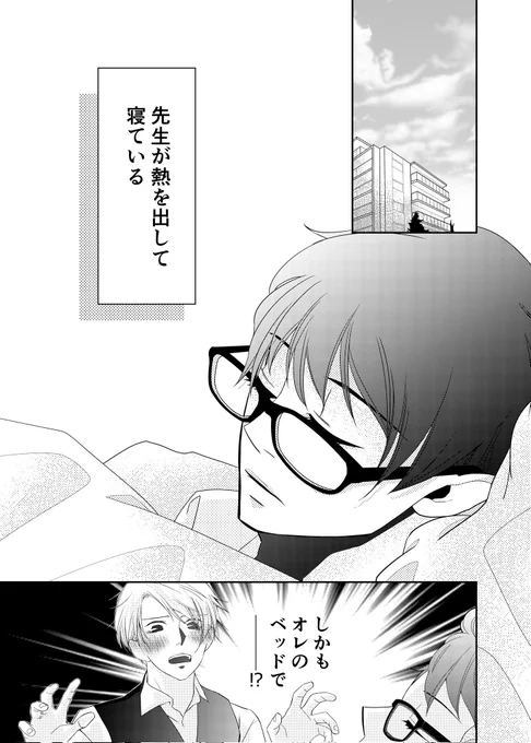 数学の先生🔢が英語👓先生🔠に想い🩷を寄せ始めて3回目の告白!?…二人の距離が変わっていくお話。

『 先生 』①

数ページまとめてちょこちょこ🆙していきます!次回更新は8/24(土)12時頃を予定。進展を見守って頂けたら幸いです( *'艸`)💕
1/2
#漫画が読めるハッシュタグBL 
#創作BL 