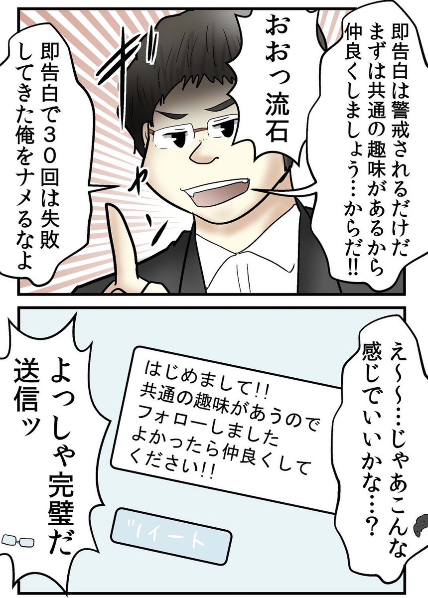 オタサーを崩壊させた姫が犯罪行為をしていた話② 1/6 