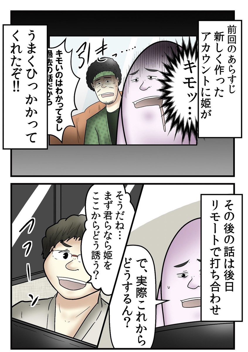 オタサーを崩壊させた姫が犯罪行為をしていた話② 3/6 