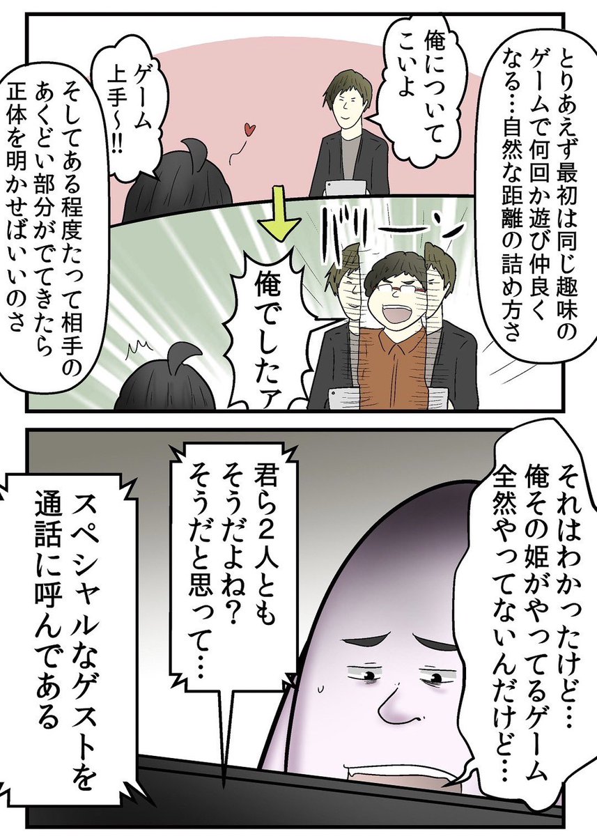 オタサーを崩壊させた姫が犯罪行為をしていた話② 3/6 