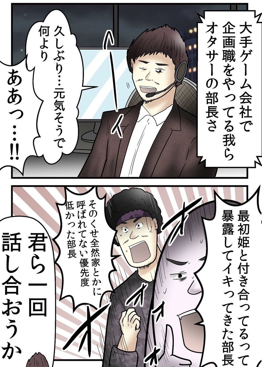 オタサーを崩壊させた姫が犯罪行為をしていた話② 3/6 