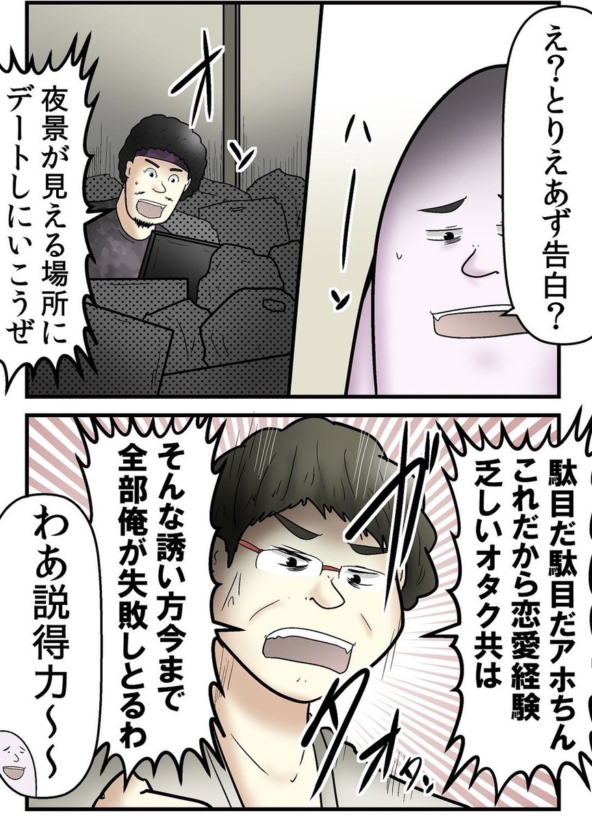 オタサーを崩壊させた姫が犯罪行為をしていた話② 3/6 