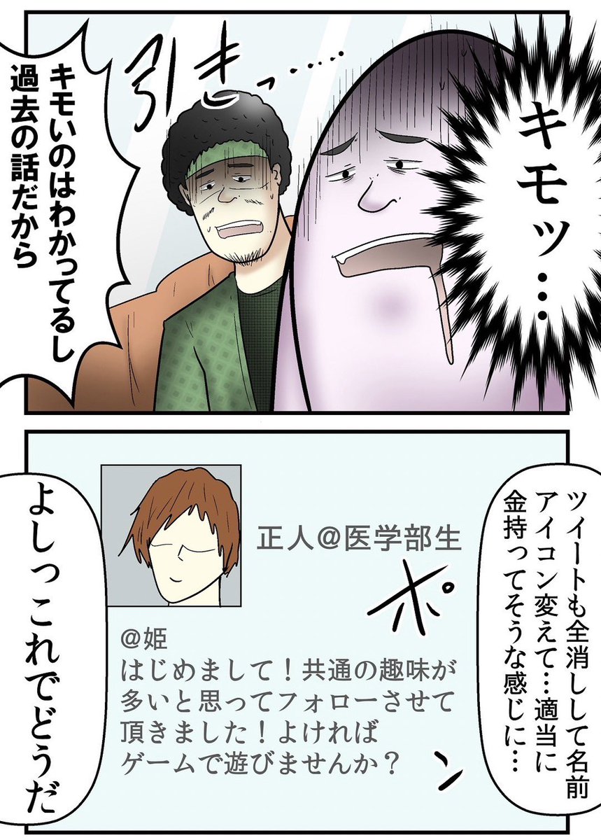 オタサーを崩壊させた姫が犯罪行為をしていた話② 2/6 