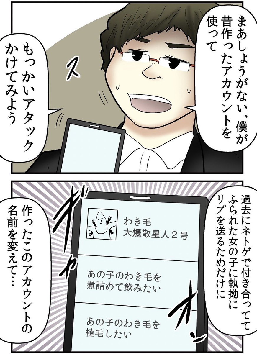 オタサーを崩壊させた姫が犯罪行為をしていた話② 2/6 