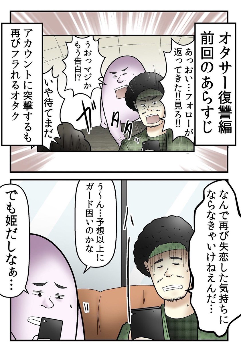 オタサーを崩壊させた姫が犯罪行為をしていた話② 2/6 