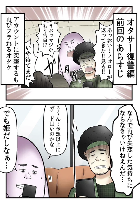 オタサーを崩壊させた姫が犯罪行為をしていた話② 2/6 