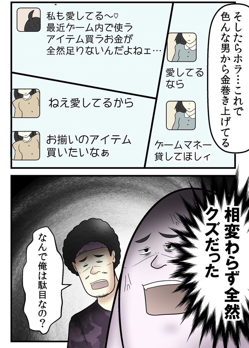 オタサーを崩壊させた姫が犯罪行為をしていた話② 4/6 