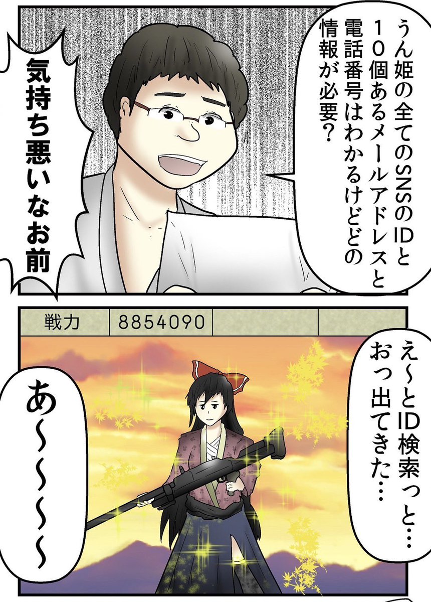オタサーを崩壊させた姫が犯罪行為をしていた話② 4/6 