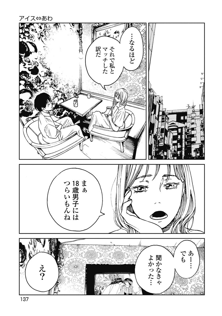 「ごめん」と2回言う話【2/6】 