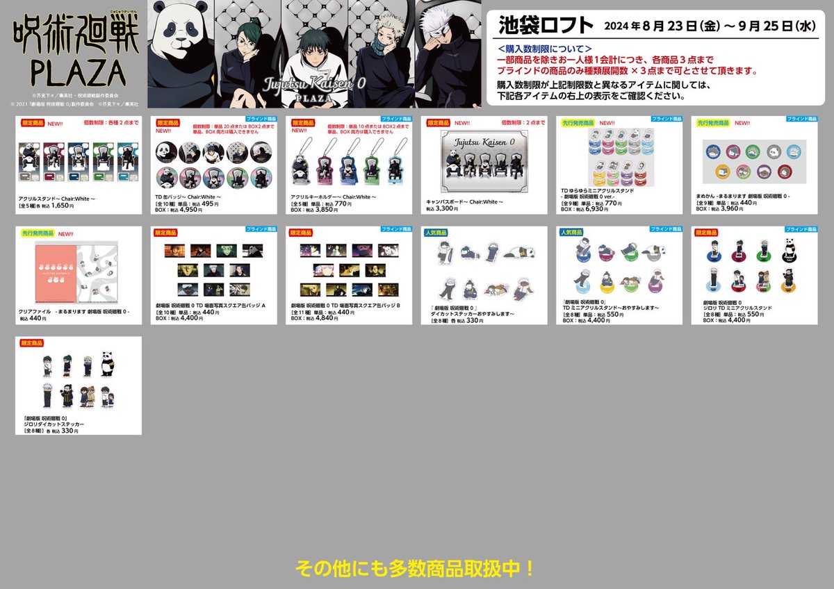 呪術廻戦 PLAZA（プラザ） on X: 