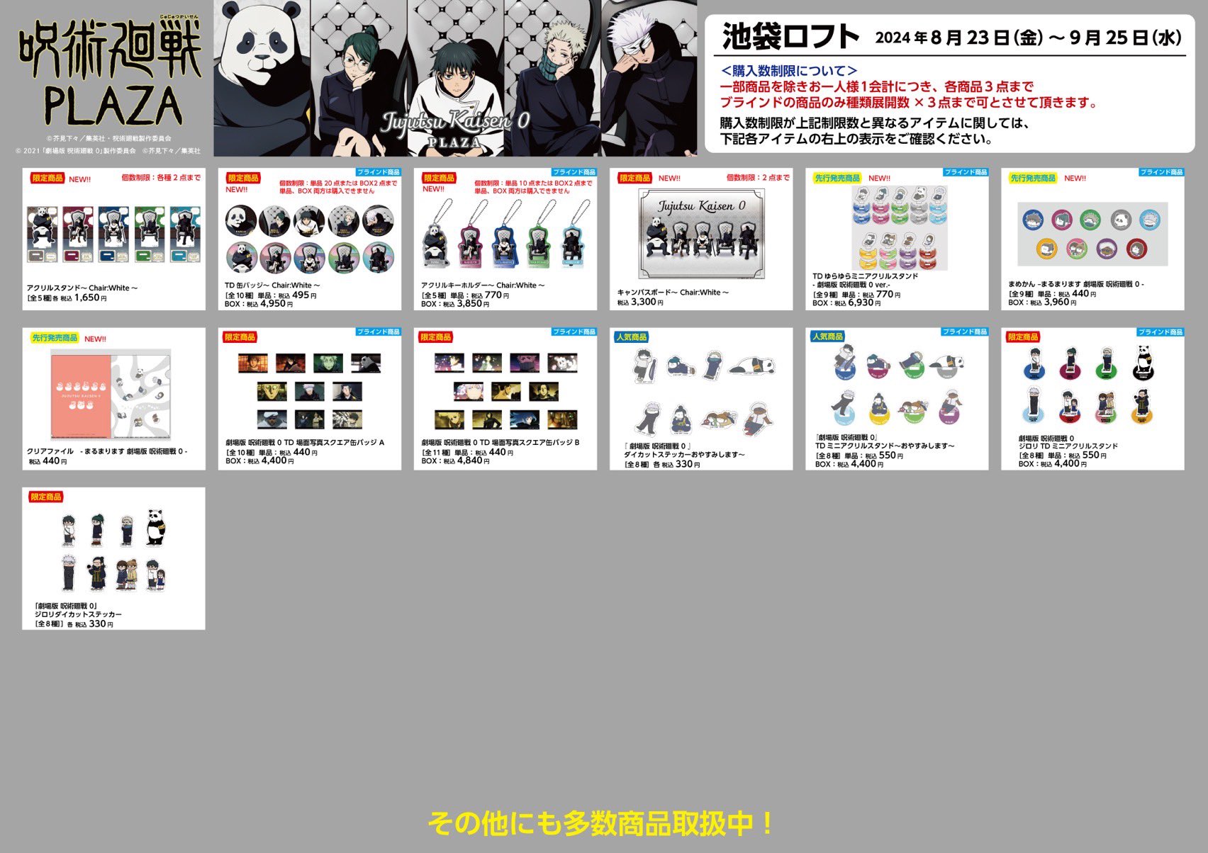 呪術廻戦 PLAZA（プラザ） on X: 