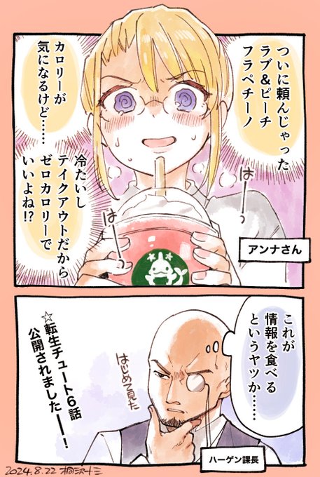 凍っているものは実質ゼロカロリー。転生者派遣業のアンナさん、テンマの隠れた味方のひとりである彼女もまたこの説を信じています。

https://t.co/EWxw3K49qn

転生チュート6話公開されました。 リンク先で全話無料で一気に読めます! 