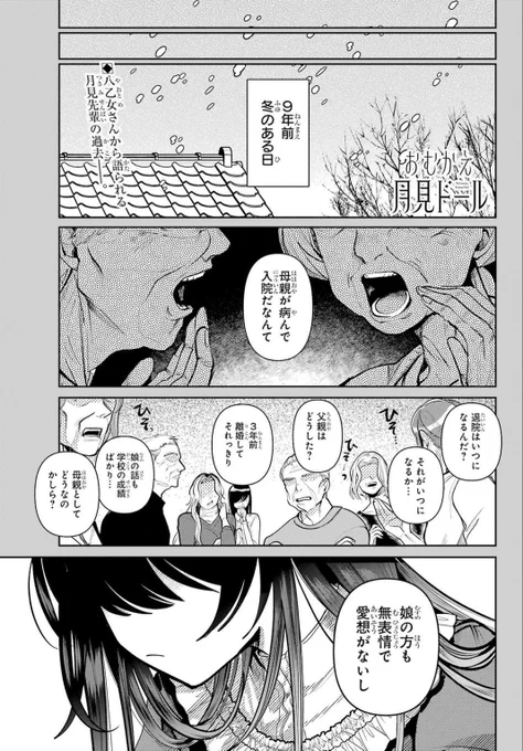 現代と過去で異なる月見先輩の様子…
続きが気になる方はガンガンJOKER9月号をどうぞ🌠

୨୧ --- ❤︎ --- ୨୧ --- ❤︎ --- ୨୧ 

#おむかえ月見ドール 