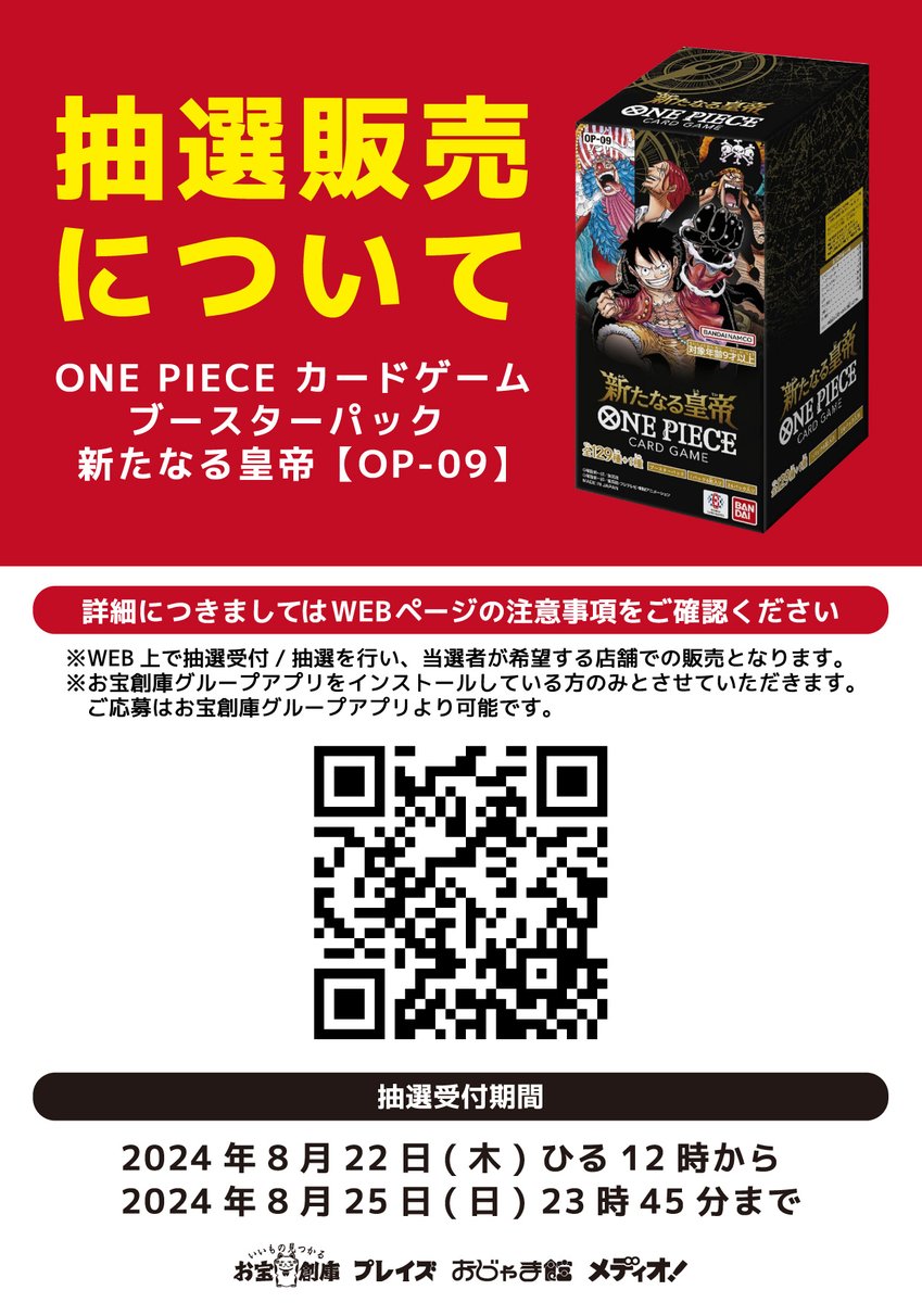販売情報】お宝創庫 プレイズで「ONE PIECEカードゲーム ブースター