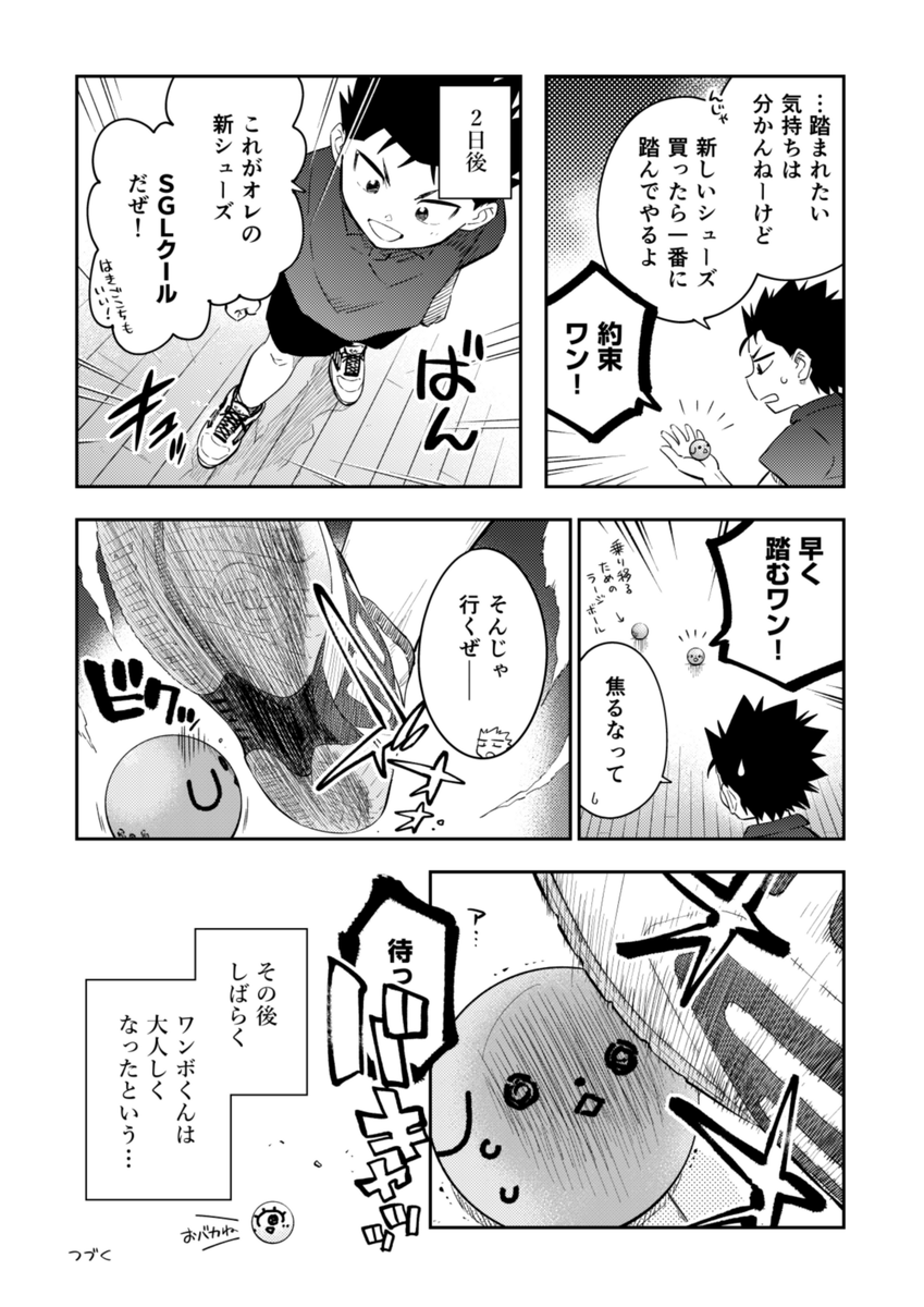『ピンポン玉のレンボくん』8話更新されてます!🦶

🏓これまでのお話!
https://t.co/aJcDDS2R84

#ピンポン玉のレンボくん
#TheWorldConnect 