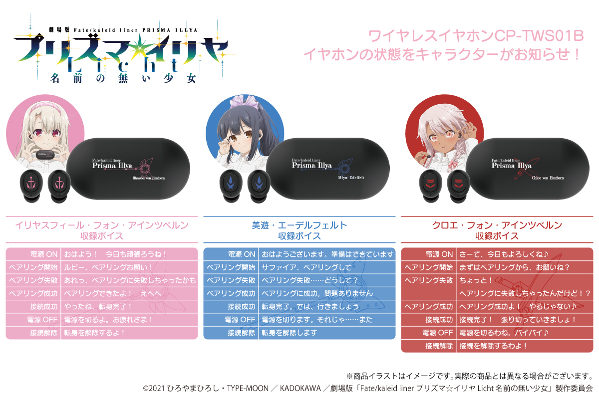 劇場版「Fate/kaleid liner プリズマ☆イリヤ Licht 名前の無い少女