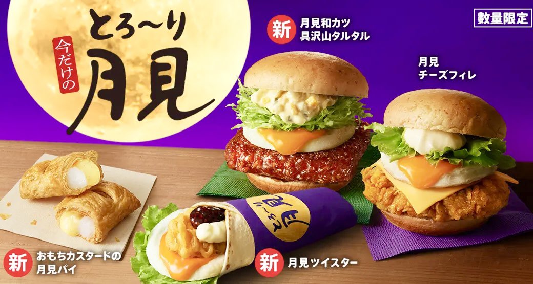 gourmetroad5's tweet photo. ８月２９日よりケンタッキーフライドチキンから、「とろ～り月見」シリーズの「とろ～り月見和風チキンカツバーガー具沢山タルタル」、「とろ～り月見チーズフィレバーガー」、「とろ～り月見ツイスター」が発売されます✨ https://t.co/ifMmXeqsel