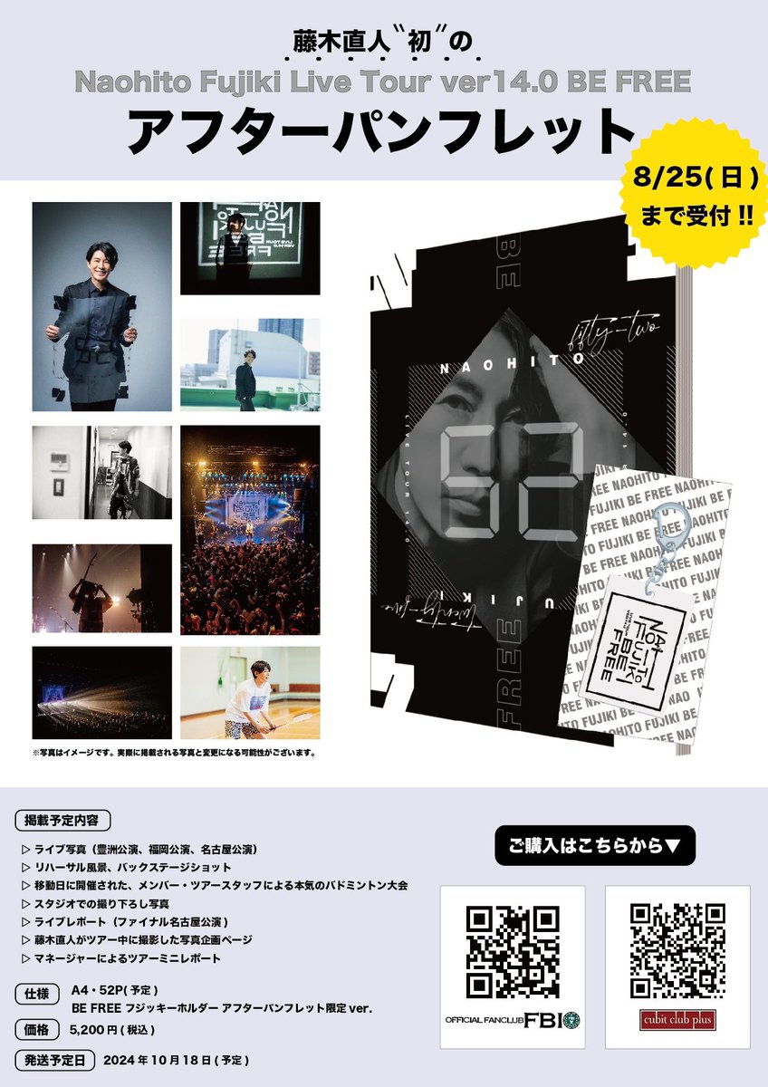 藤木直人 初のツアーアフターパンフレットただいま鋭意製作中です