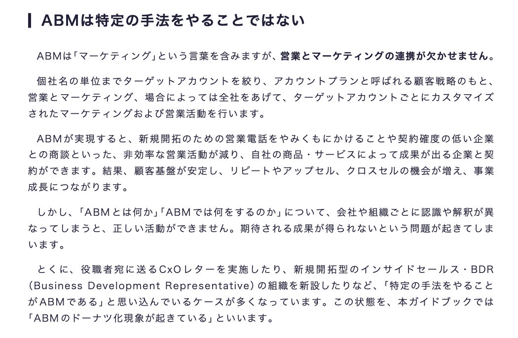 masatsugu_sairu's tweet photo. 【ABMは特定の手法をやることではない】
レター施策等、特定の手法のみ行って成果が出なかったというケースをよく伺います。
ABMは成果が出るまで時間がかかるため、その根幹となる戦略や体制の構築が必要です。

これらが抜け落ちている状態を才流では「ABMのドーナツ化現象」と呼んでいます。 https://t.co/HorUyQfKAi