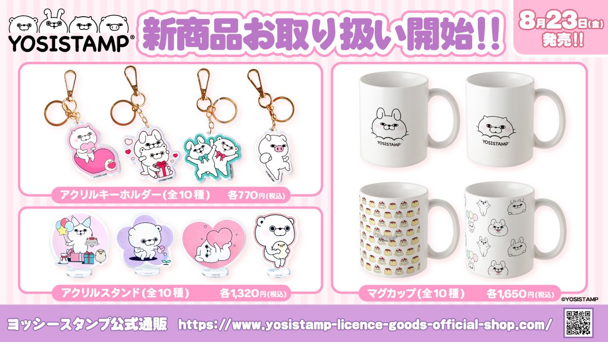 🐰🐻新商品情報🐱🐷 #ヨッシースタンプ のアクリルスタンド