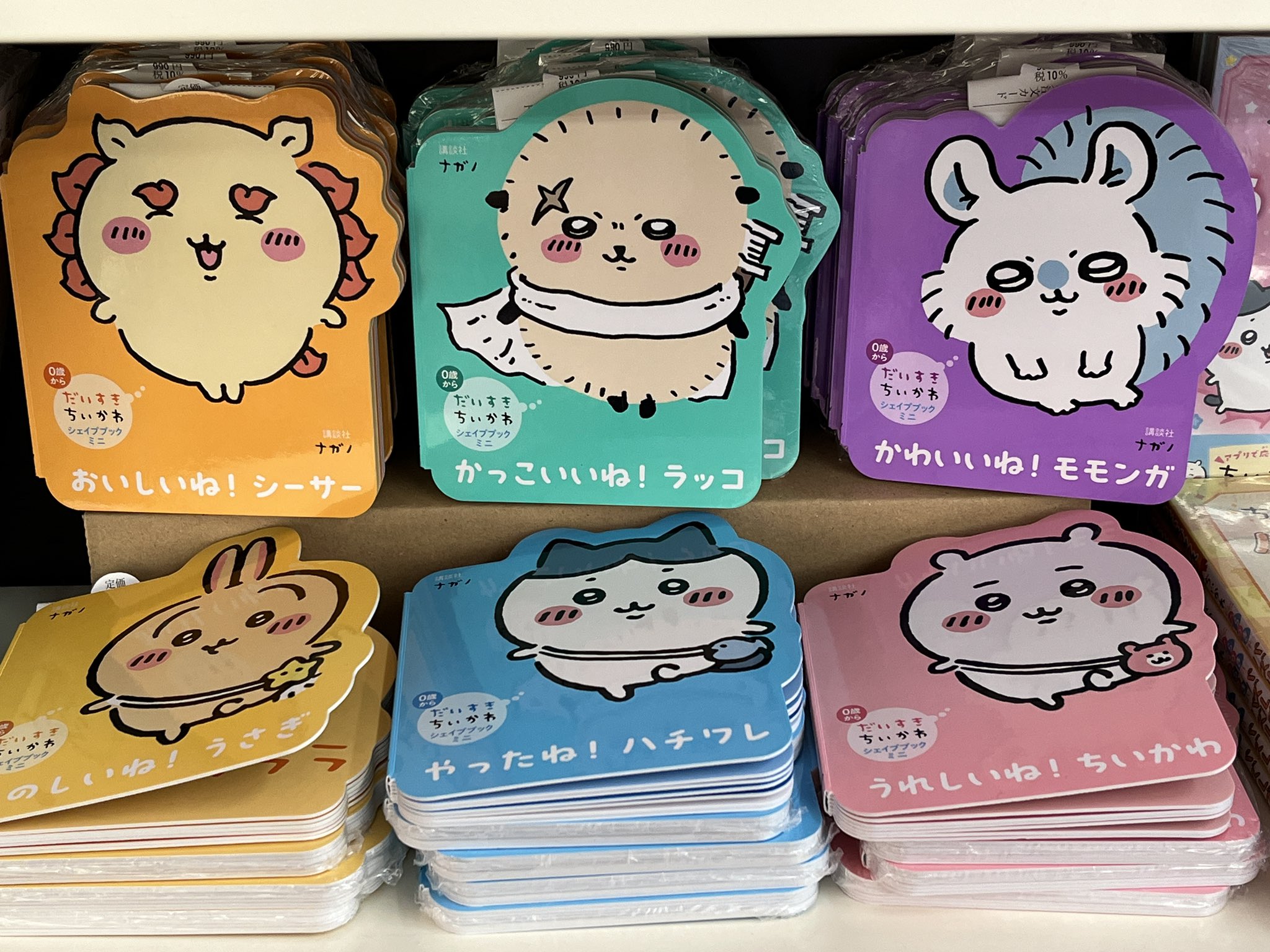 なんか小さくてかわいい絵本『だいすきちいかわ シェイプブック