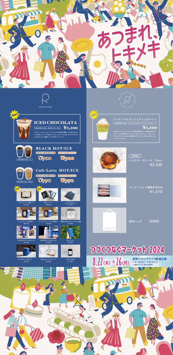 TO_RYOO's tweet image. 8/26(月)まで新宿高島屋で催事出店してます。
もう既に本当にたくさんの方に来ていただけてるみたい！
僕も何回かは顔出します！！
東京の皆様、美味しいコーヒーとスイーツを是非どうぞ！！！