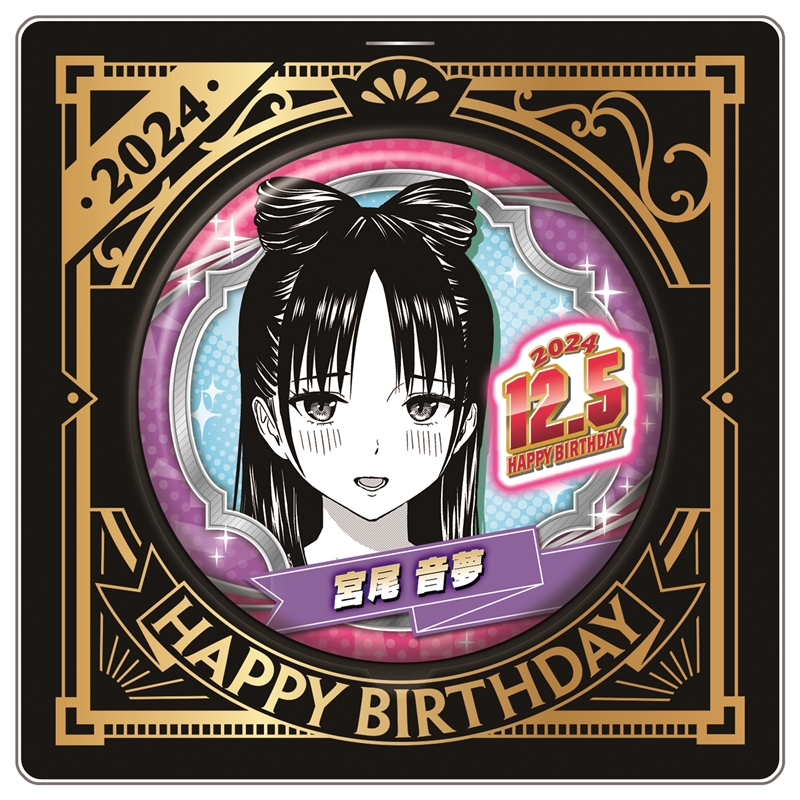 Amazon.co.jp: 宮尾音夢 名場面ジオラマフィギュア バースデー缶バッジ