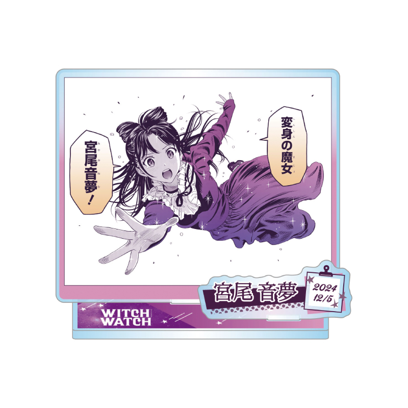 WITCH WATCH 原作 バースデー 缶バッジ アクリルスタンド 宮尾音夢